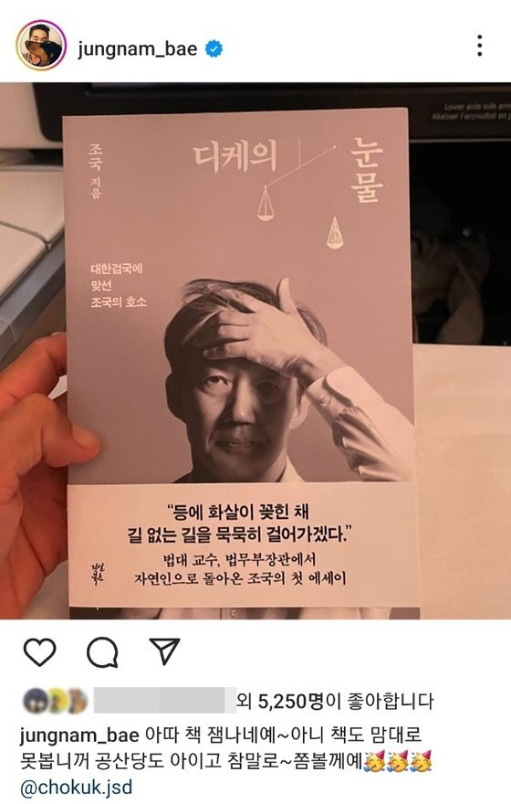 모델 겸 배우 <b>배정남</b> 조국 전 장관 에세이 "디케의 눈물" 독서... 