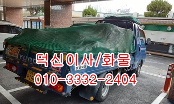 덕신용달 남창 온산 당월 진하 서생 월내 덕하 웅촌 서창 울릉도화물. 덕신용달 남창 온산 당월 진하 서생 월내 덕하 웅촌 서창 울릉도화물.