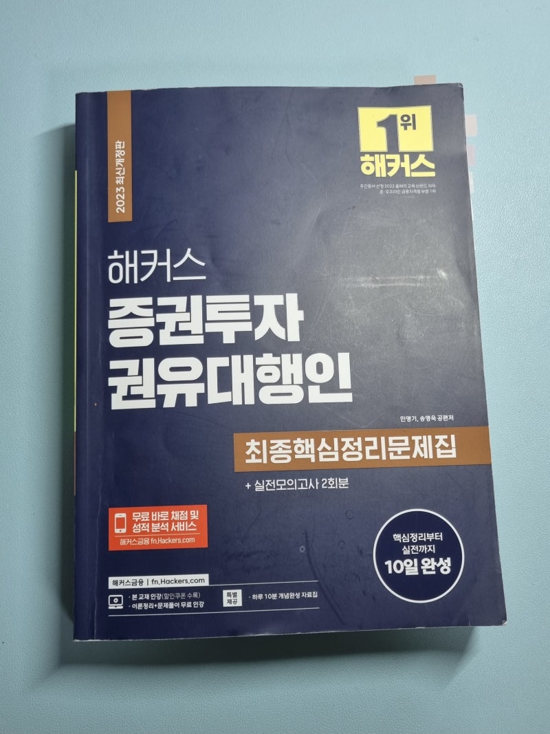 직장인 독학 증권투자권유대행인 합격 후기 (feat. 교재 공부기간) : 네이버 블로그