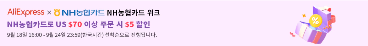  알리익스프레스 프로모션코드 총정리 모음 9월 21일 최신 update