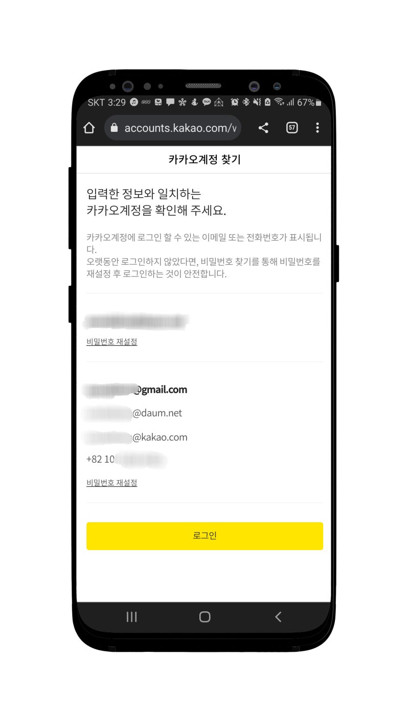 카카오 계정찾기 (쉬워도 진짜 너무 쉽네...) : 네이버 블로그