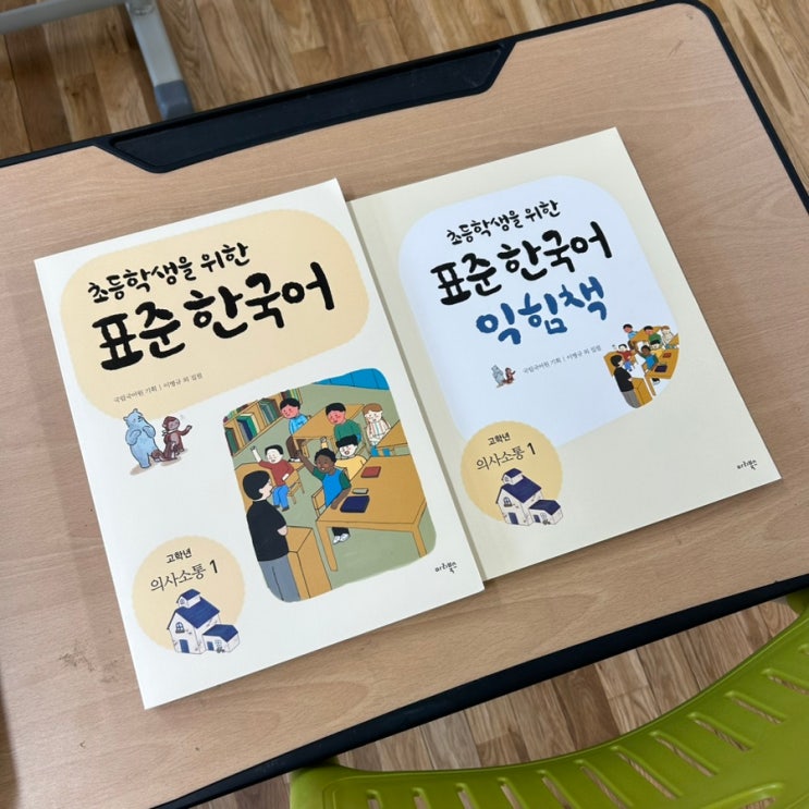  [한국어집중배움학급] 단모음, 자음(평음)_중도입국자녀