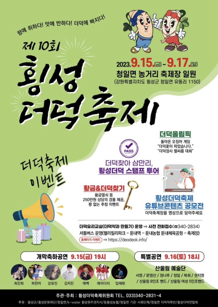  2023 제10회 횡성더덕축제 기본정보 찾아오는길 포토 메탈액자 즉석제작