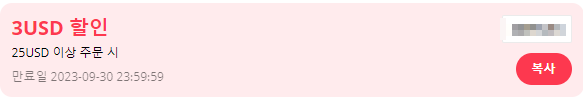  알리익스프레스 프로모션코드 총정리 모음 9월 22일 최신 update
