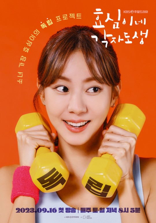  KBS 2TV 새 주말드라마 효심이네 각자도생 방영 유이가 살릴까