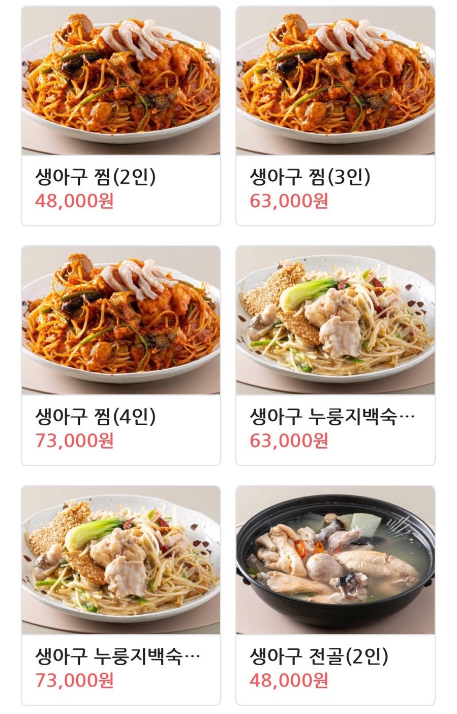 정하주아구찜 사진 5