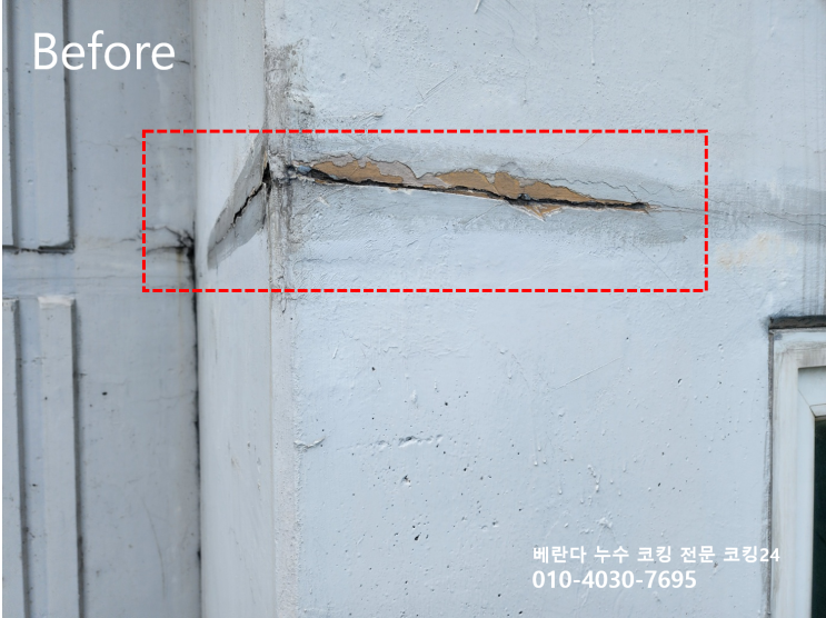  신영통현대타운 아파트 베란다 실리콘 코킹 시공