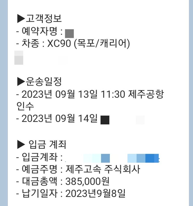  제주고속 볼보 XC90 대형 SUV 차량 탁송비용,방법,이용후기,제주공항 차량인도 시간/김포에서 수원까지 카카오T 벤티 택시비,할증,승차인원,시간
