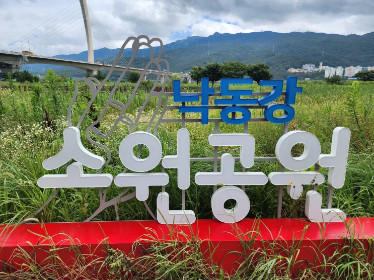  휴게소투어 김해금관가야에서 꼭 가봐야할 낙동강소원공원