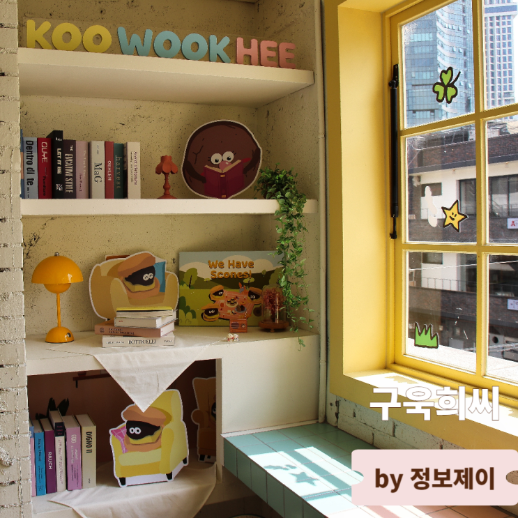  서울숲 맛집 박세리픽 수제쿠키 루프탑 카페 구욱희씨