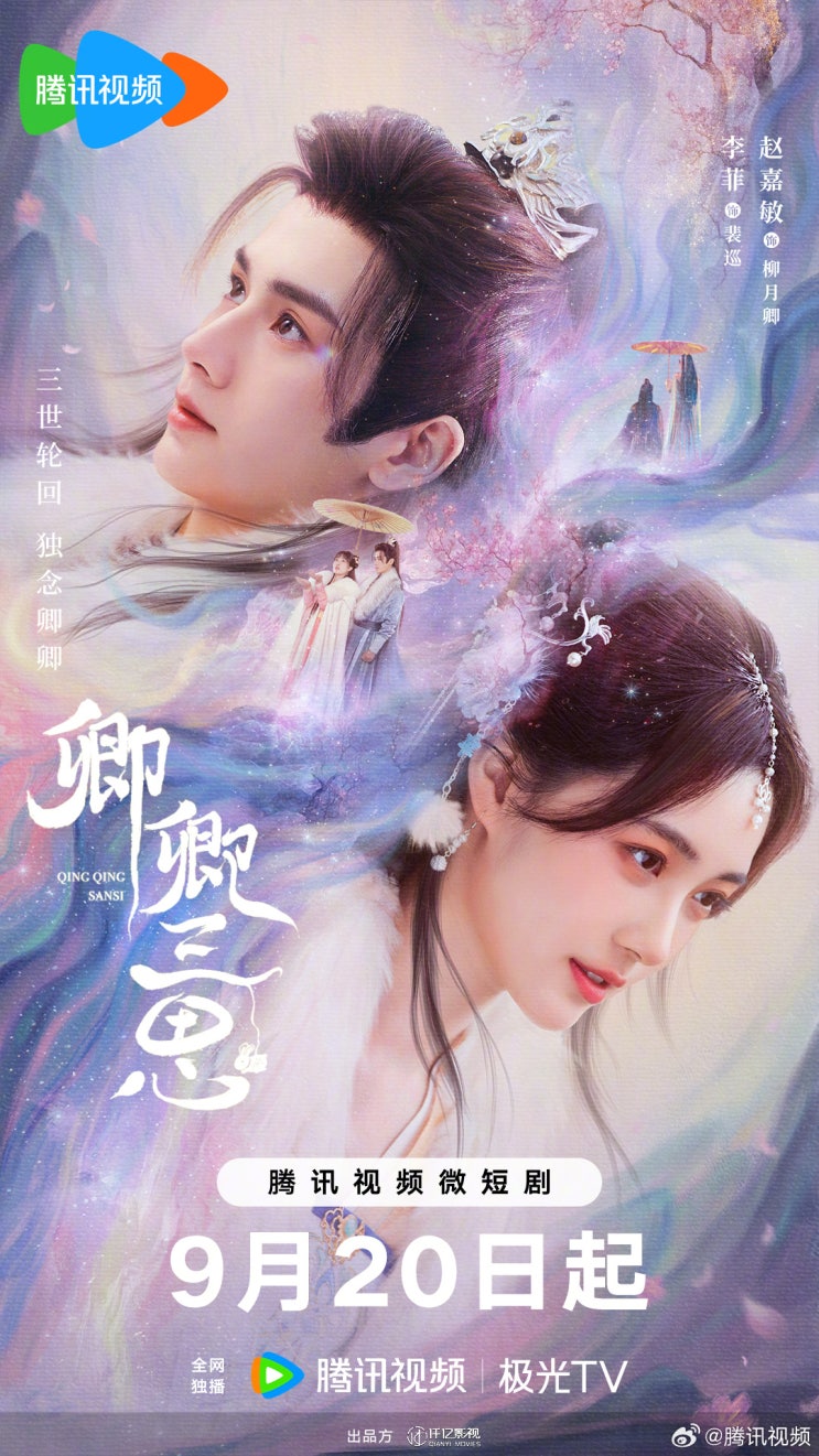  경경삼사(卿卿三思) 9월 20일 방영 카더라