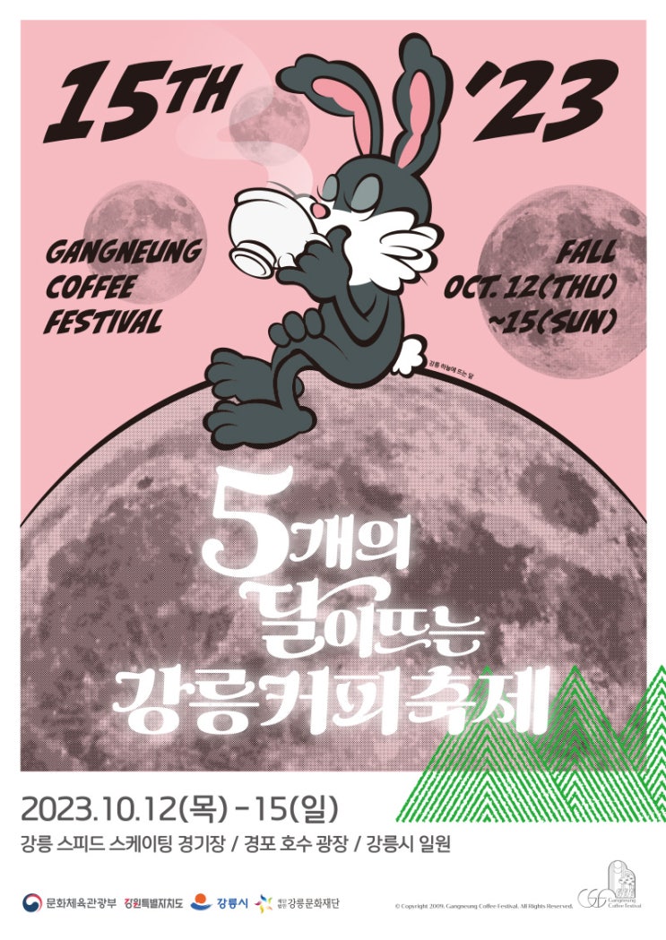강릉커피축제 (23.10.12~23.10.15) 강릉커피축제 (23.10.12~23.10.15)