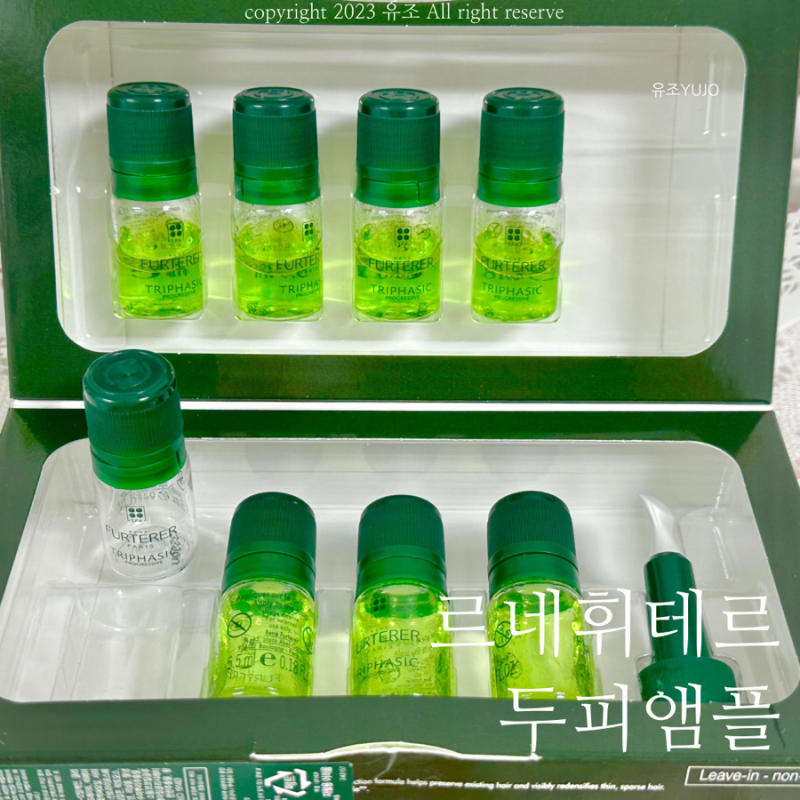 르네휘테르 트리파직 프로앰플 두피관리에 필수