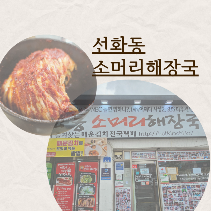  선화동 소머리해장국