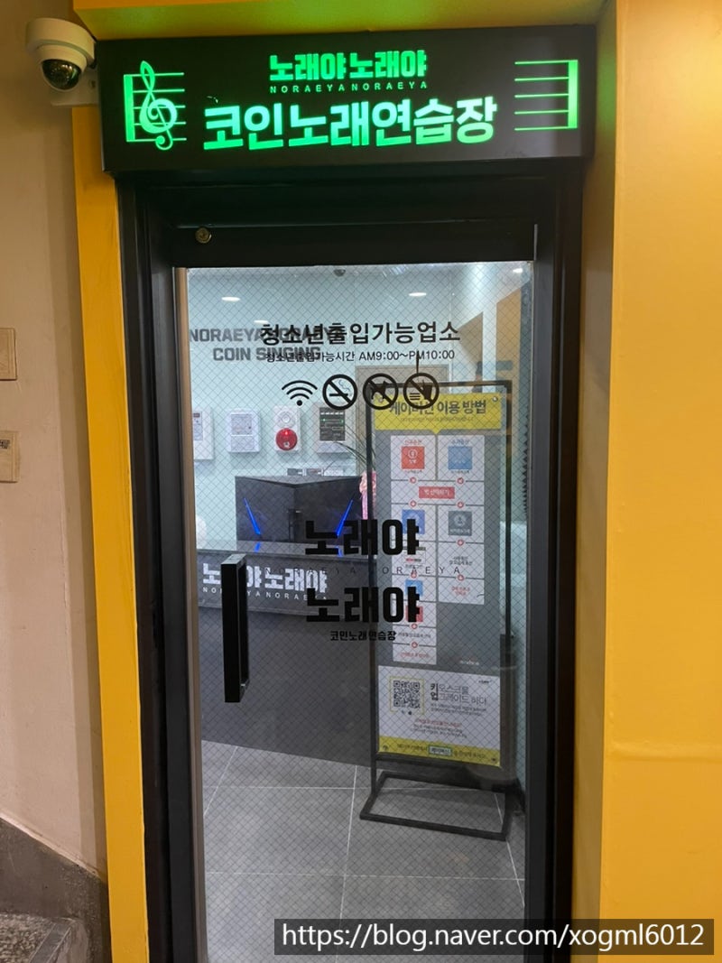 우리동네 교방동 근처 드디어 동전,코인노래방 생기다!! : 네이버 블로그