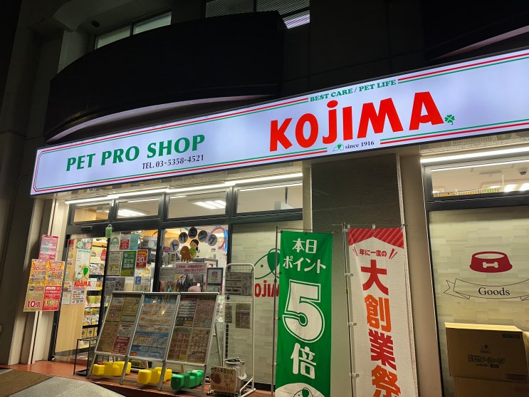 도쿄 애완동물 용품점 KOJIMA :: 일본 츄르는 한국보다 쌀까?