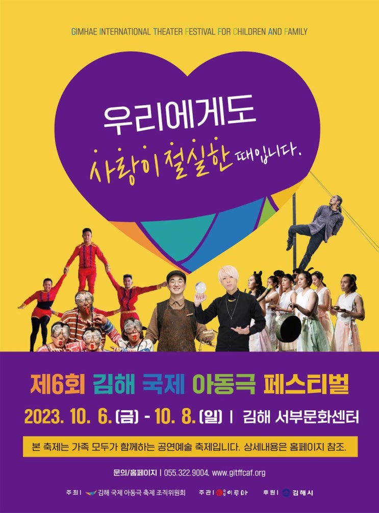  10월 가을에는 김해에 가는 것도 좋을꺼 같아요. -김해 국제 아동극 페스티벌