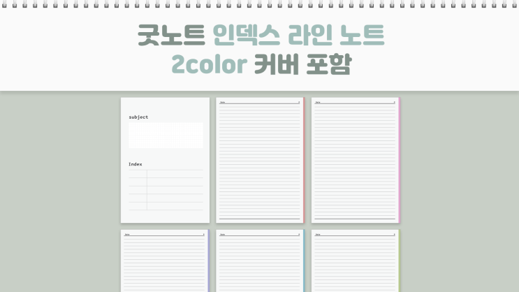  굿노트 심플한 인덱스 라인 노트 2color 다크 속지 + 커버 포함