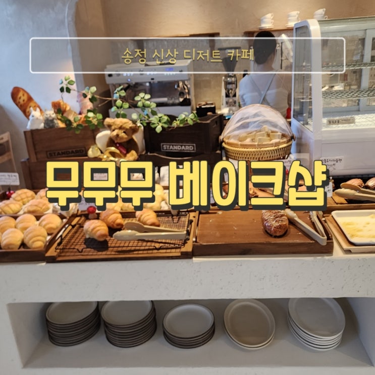  울산 송정 신상 카페 : 무무무