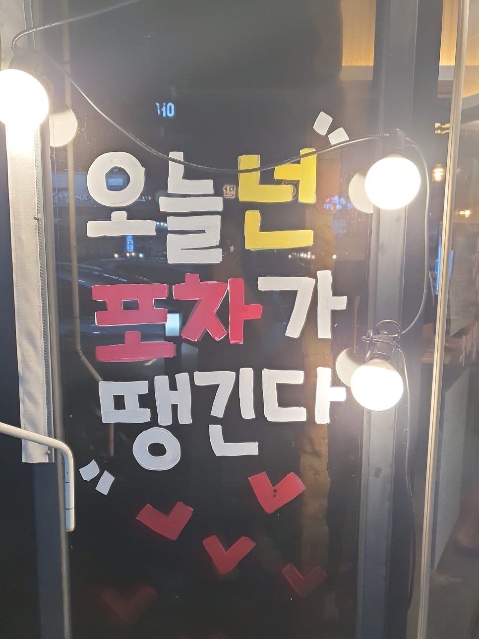 양파포차 술맛좋은월배점 사진 2