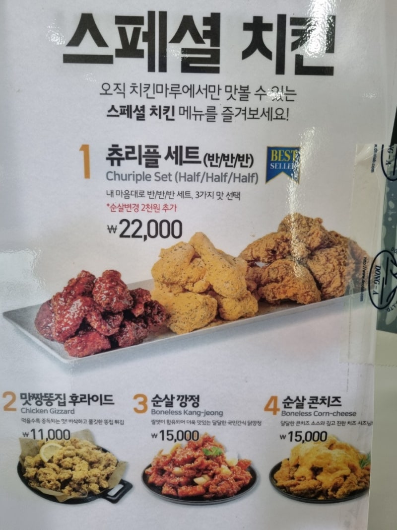 부천 치킨마루 은행단지점, 츄리플세트 포장해먹은 후기 : 네이버 블로그