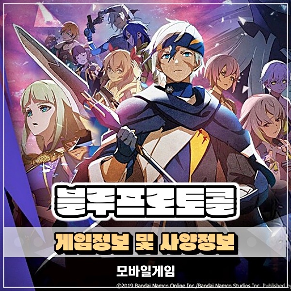  PC 온라인게임 블루프로토콜 한국현지화 테스트 참여후기! 권장 사양은?
