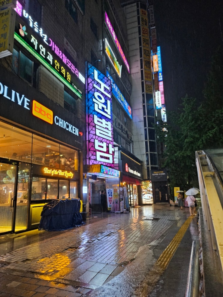  [노원 복고주점] 노원별밤 / 8090 술집 / 노원역 복고 분위기 주점