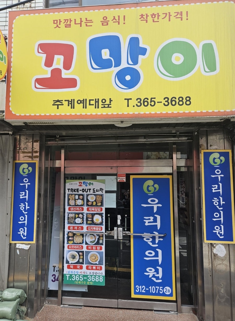 꼬망이 추계예대앞점 사진 2