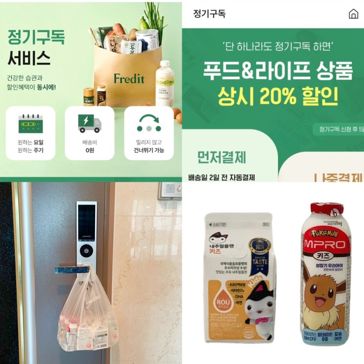 아기우유 정기배송 프레딧으로 저렴하고 간단하게 주문하는 방법 (추천인코드) 아기우유 정기배송 프레딧으로 저렴하고 간단하게 주문하는 방법 (추천인코드)