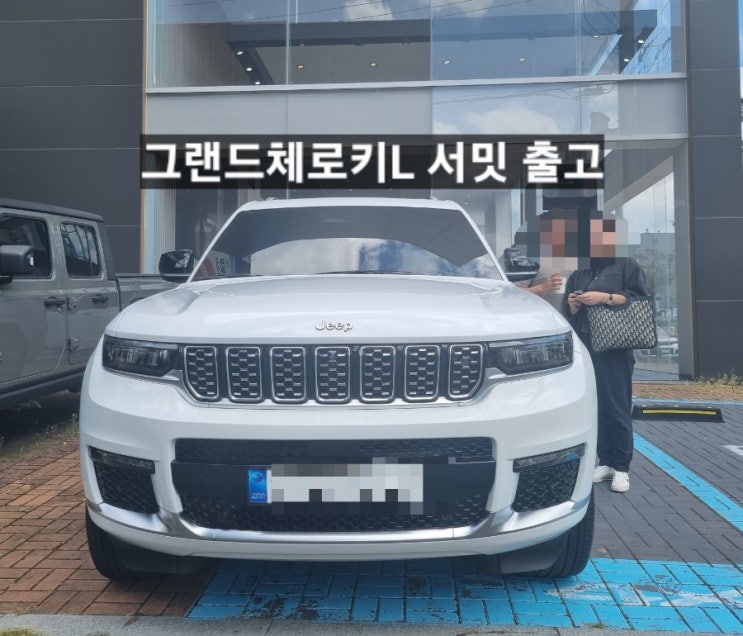  지프 그랜드체로키 L 서밋 화이트 / 브라운시트 출고 이재훈 팀장