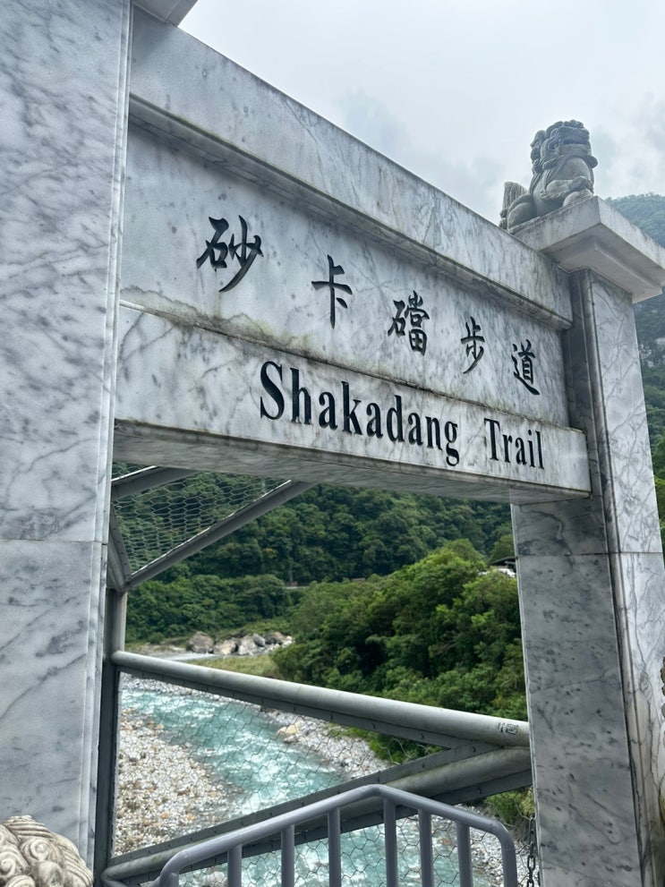 대만자유여행#17 대만 화련버스투어 타이루거협곡 사카당 트레일(Shakadang Trail)