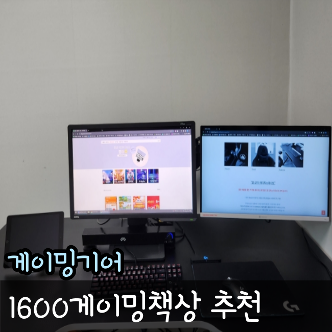  에이픽스 게이밍책상 추천과 후기
