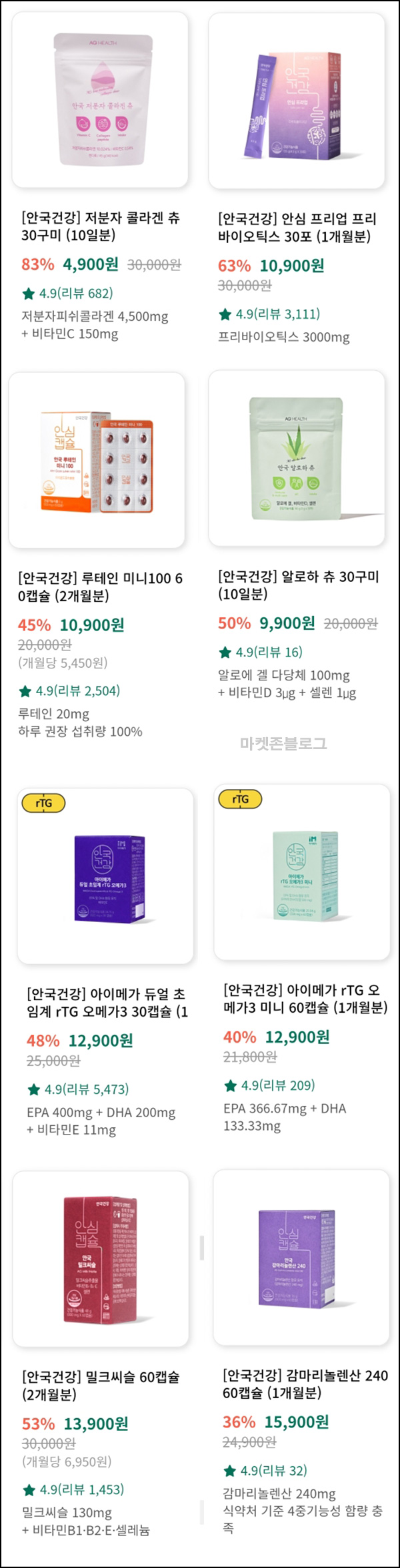 안국건강 신규가입 이벤트(적립금 5,000원+쿠폰)전원 안국건강 신규가입 이벤트(적립금 5,000원+쿠폰)전원