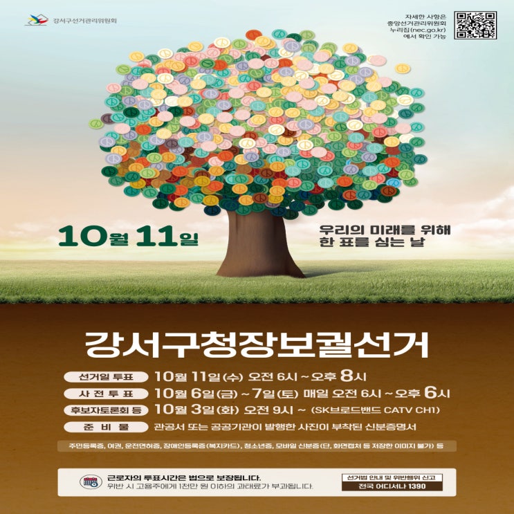  강서구청장 보궐선거 후보, 진보 4당 단일화 협상...결론 없이 끝나 [내외경제TV]