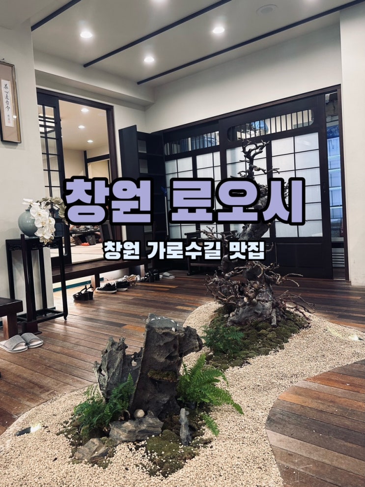  [경남 창원] 창원가볼만한곳 가로수길 맛집 료오시