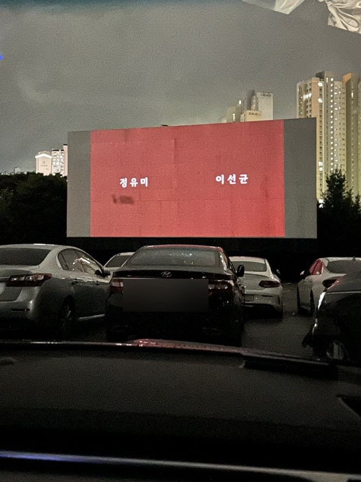  체크인 part2-22. 용인 자동차 극장