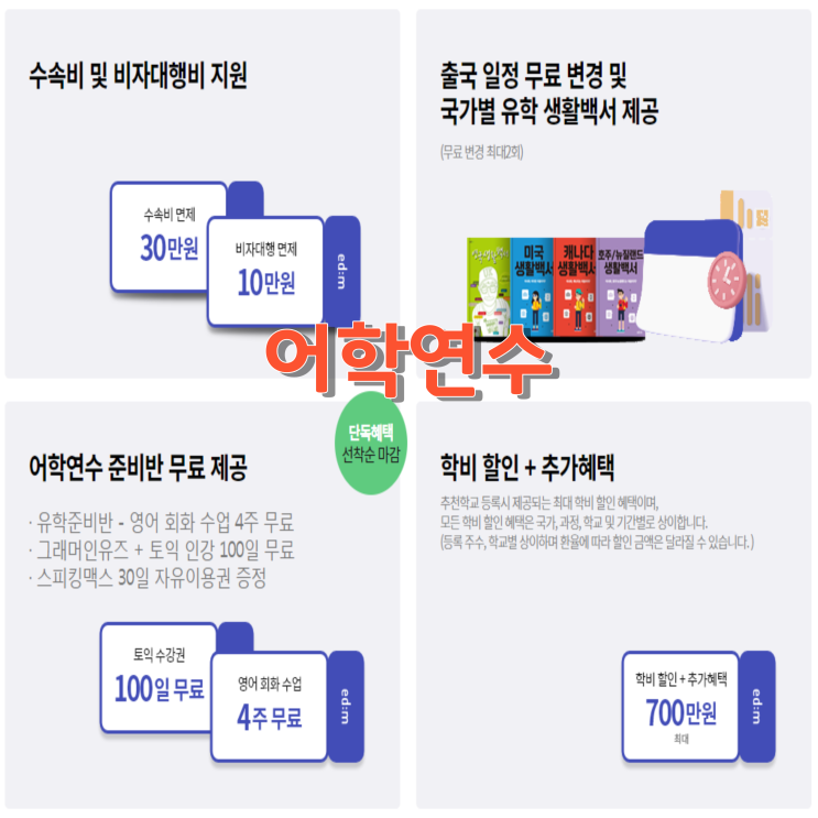 제22회 영국유학박람회 10월 코엑스 유학박람회 영국유학비용 조건 혜택