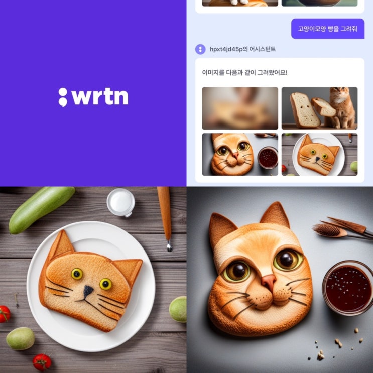 휴대폰 앱으로 AI 그림그리기 앱  뤼튼 사용해서 고양이빵 그리기 실습