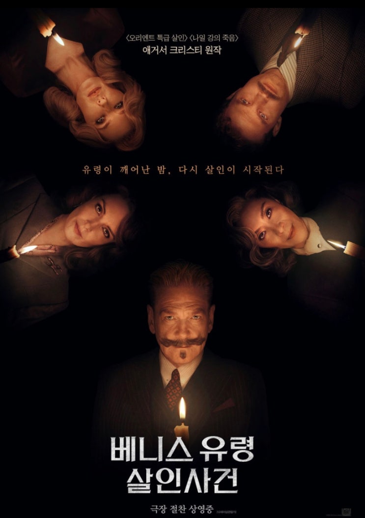 베니스 유령 살인사건 #애거서크리스티 #에르큘포와로... 