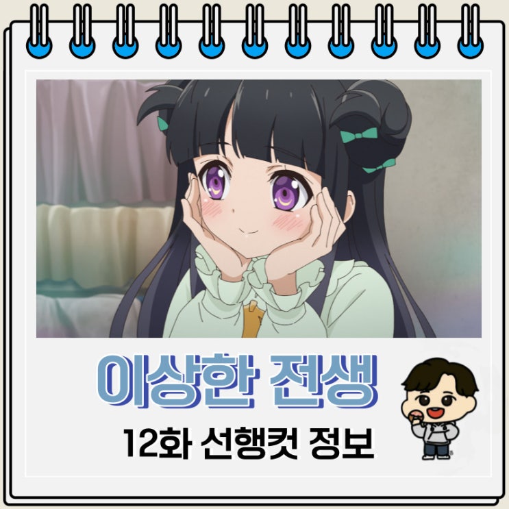 이상한 전생 12화 선행컷 줄거리 이상한 전생 12화 선행컷 줄거리