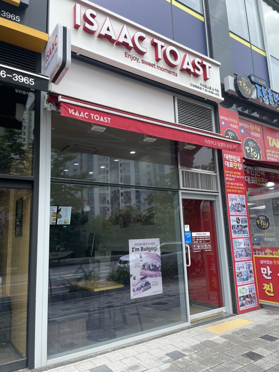 이삭토스트 고양향동점 사진 2