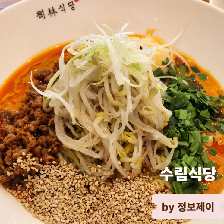  홍대 맛집 비빔탄탄면과 가지만두로 유명한 수림식당 홍대점