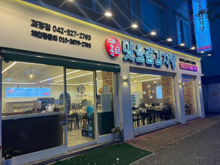  [대전/괴정동맛집] 맛울림감자탕 감자탕맛집!