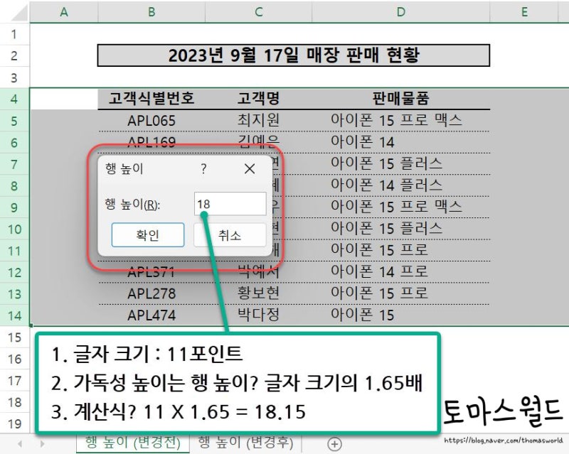 EXCEL(엑셀) 문서 가독성을 높이는 행 높이 설정 방법 : 네이버 블로그