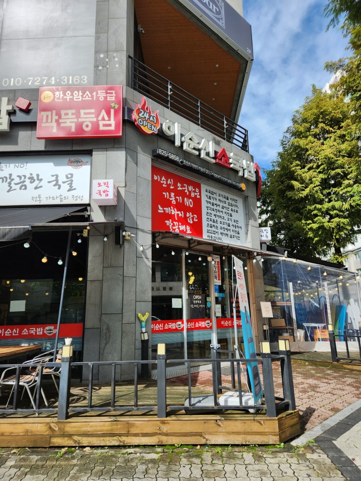  [블챌] 일요일엔 이불빨래랑 이순신 소국밥 gogo