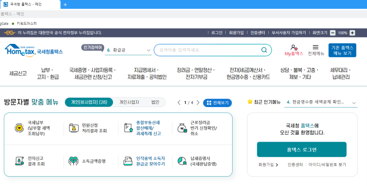  [국세청 홈택스]전자세금계산서 발행방법 공유