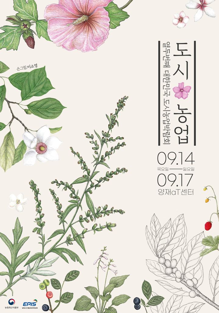  [모두농] 대한민국 도시농업박람회 소개