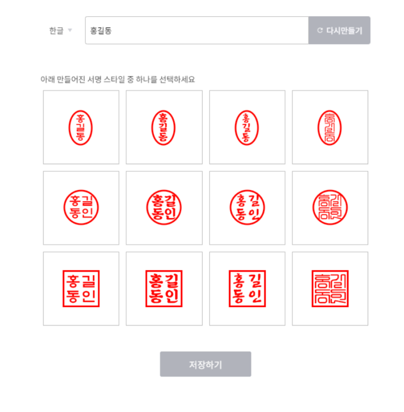 법인 직인 도장, 일반 도장 이미지, 싸인을 순식간에 만들기 (5초 만에 무료로 가능) : 네이버 블로그