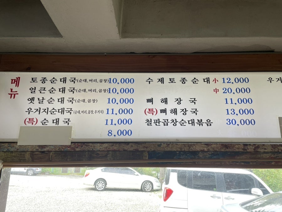 강상백암순대국 사진 4