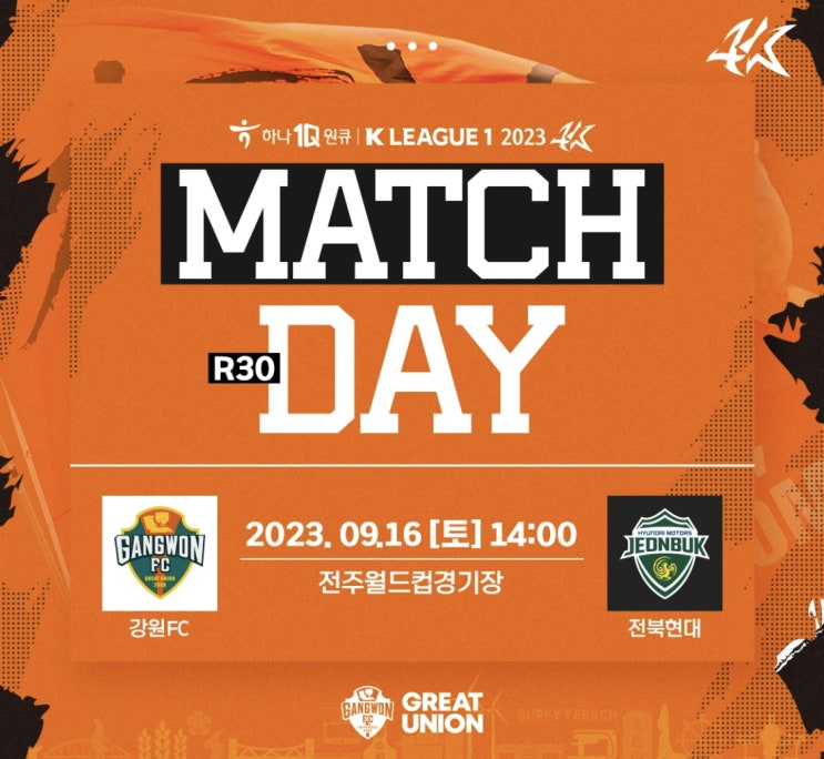 < 30R > <b>전북</b>현대 vs <b>강원</b>FC  리뷰